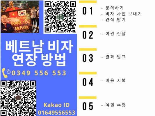 베트남 비자 연장